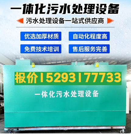 五华一体化污水处理设备 污水处理设备生产厂家