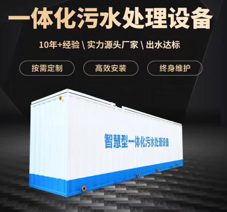 五华一体化污水处理设备_生活污水处理_甘肃嘉源通环保